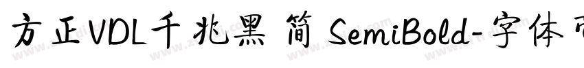 方正VDL千兆黑 简 SemiBold字体转换